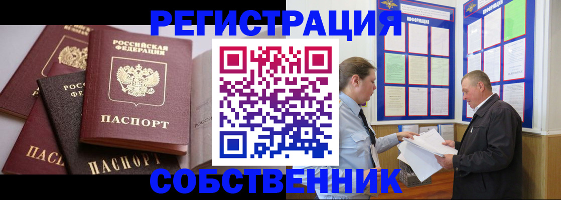 прописка в Ревде