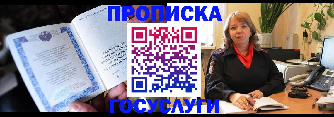 временная регистрация в Ревде