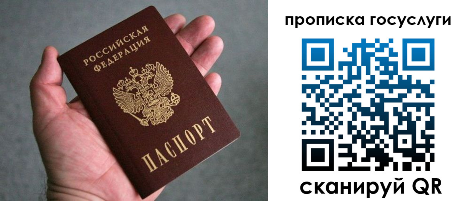 прописка 2025 в Ревде