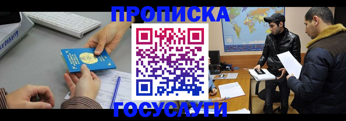 временная регистрация в Ревде