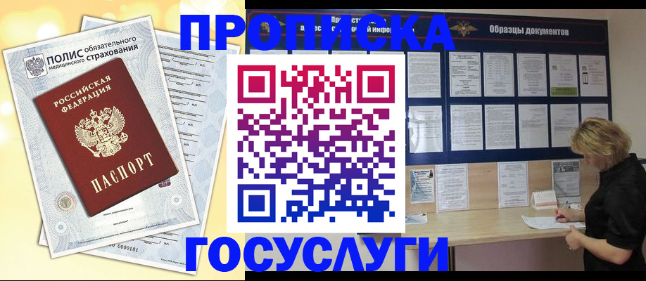 временная регистрация в Ревде