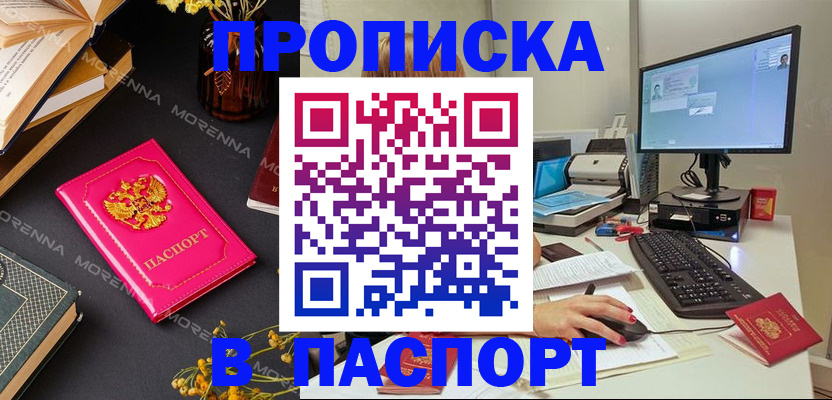 прописка для работы в Ревде