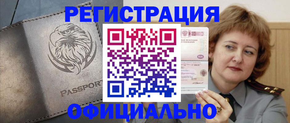 прописка для военкомата в Ревде