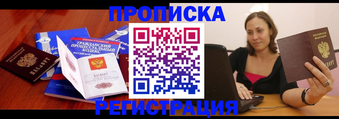 где прописаться в Ревде