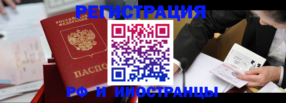 временная регистрация поиск в Ревде