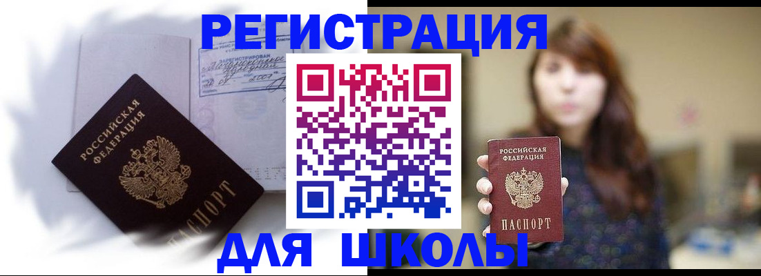 временная регистрация купить в Ревде