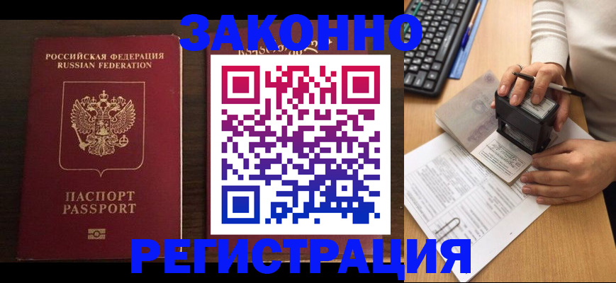 прописка для работы в Ревде