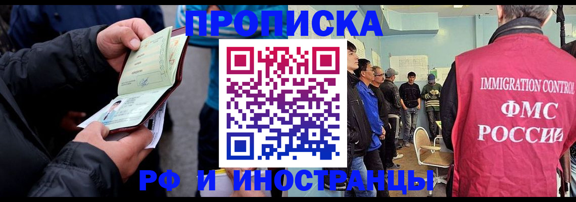 временная регистрация в Ревде