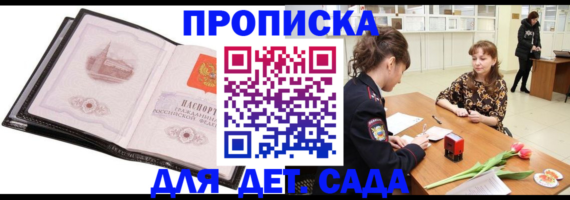 временная регистрация купить в Ревде