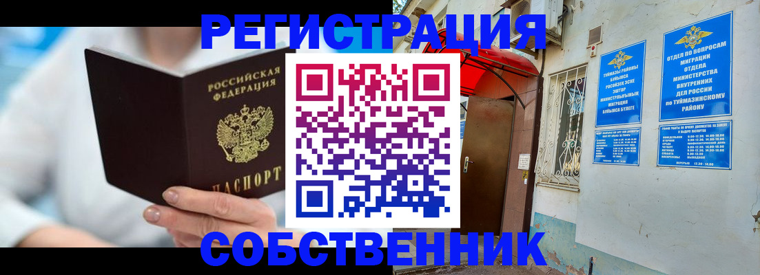 временная регистрация купить в Ревде